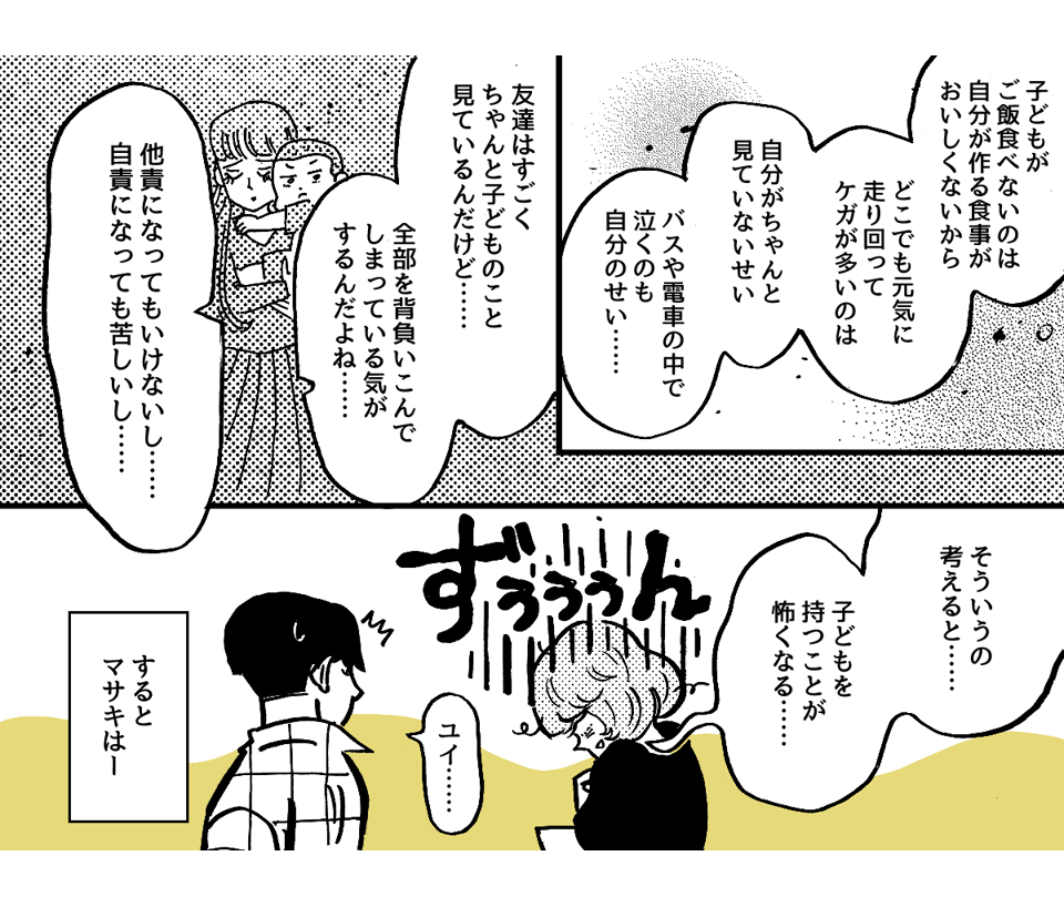 3-3-1【全5話】目の前で困っている子どもを放っておいた夫に不信感