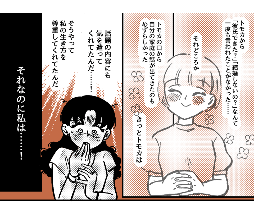 5-3-1学生時代から仲が良かった友だち。ライフスタイルの違いですれ違いが起きました