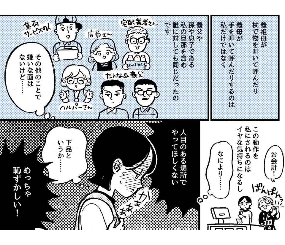 2-3-2fix【全4話】杖で床をガンガンガン