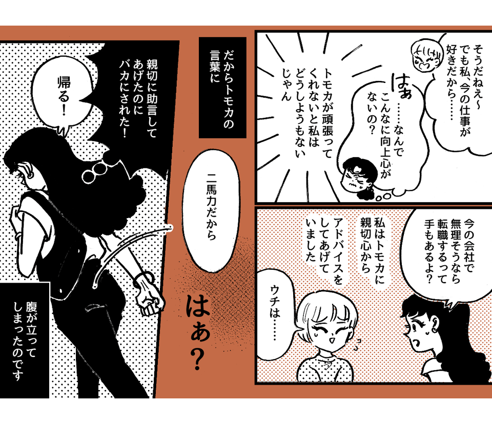 4-3-2学生時代から仲が良かった友だち。ライフスタイルの違いですれ違いが起きました