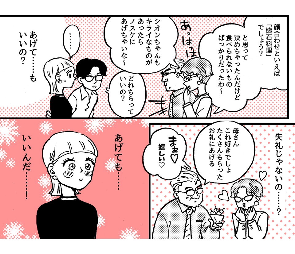 3_2_2fix【前中後編】偏食がひどすぎて婚約者両親との顔合わせが憂鬱……。婚約破棄もあり得るかも