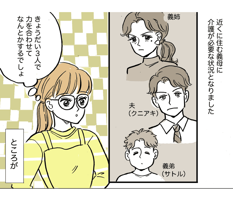 原案・ママスタコミュニティ　脚本・rollingdell　作画・善哉あん　編集・Natsu