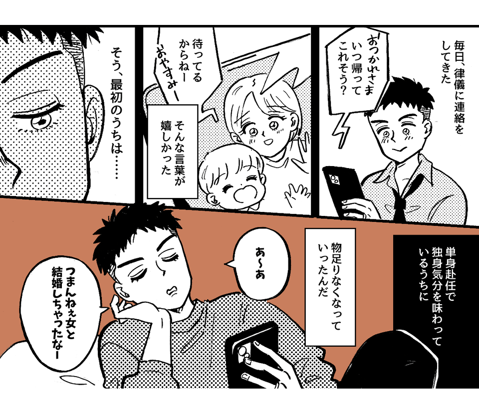 5-1-2fix【全5話】単身赴任中の夫から「来年から生活費は入れない」と言われました