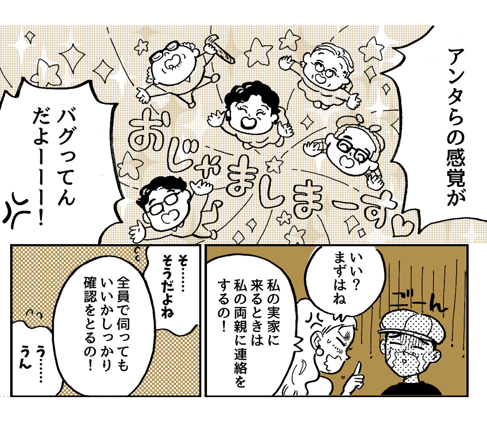 4-2-1里帰り中に、私の実家に遊びに来る計画をたてる義実家