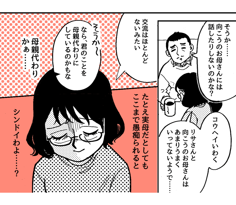 3-4お嫁さんからのLINEをやめさせたい