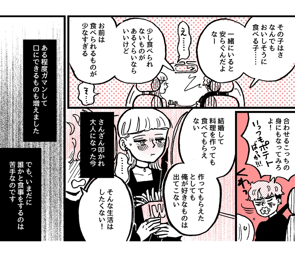 1_4_2fix【前中後編】偏食がひどすぎて婚約者両親との顔合わせが憂鬱……。婚約破棄もあり得るかも