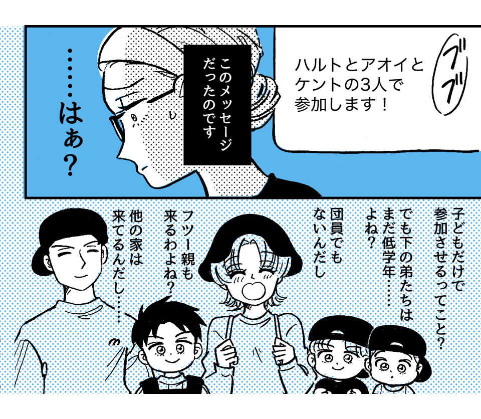 2ー3ー2【全4話】簡単なやりとりができないママ友本