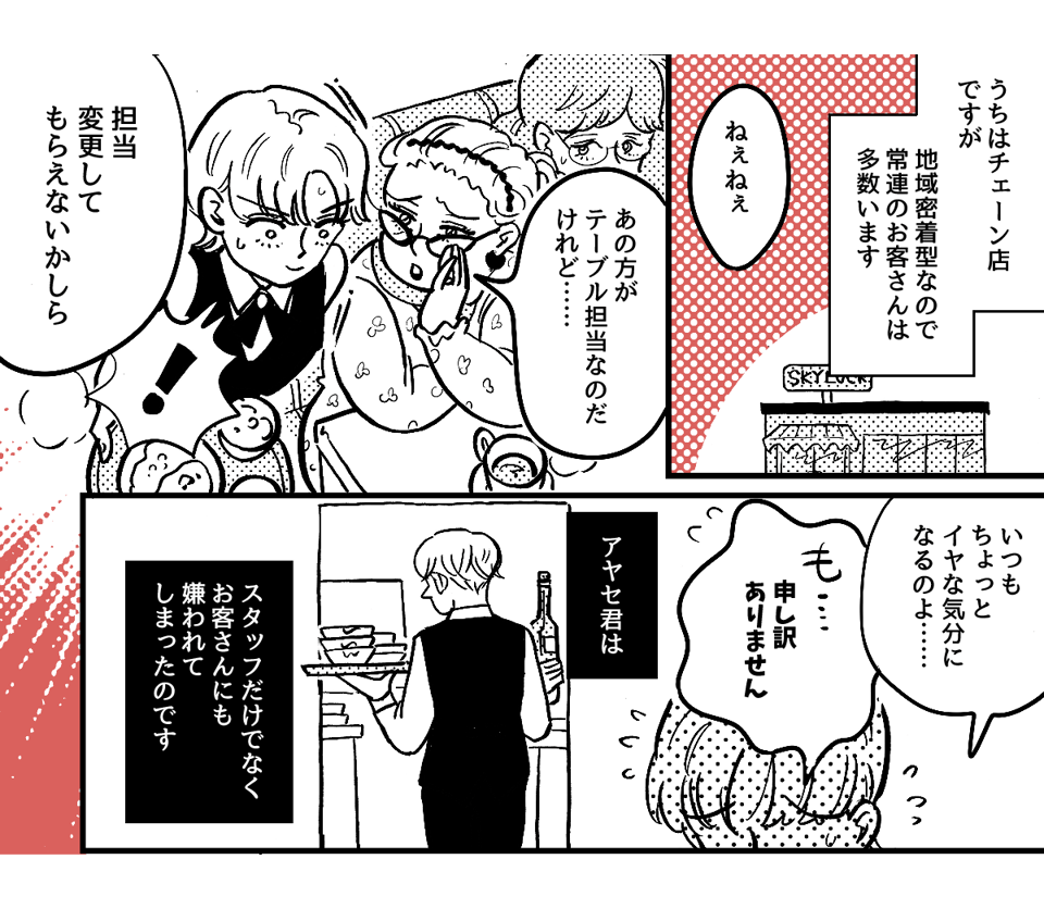 3-1-1【全5話】人の気持ちがわからない？「こうされたらイヤでしょう？」と説明しても「僕は嫌じゃないので」という新入社員