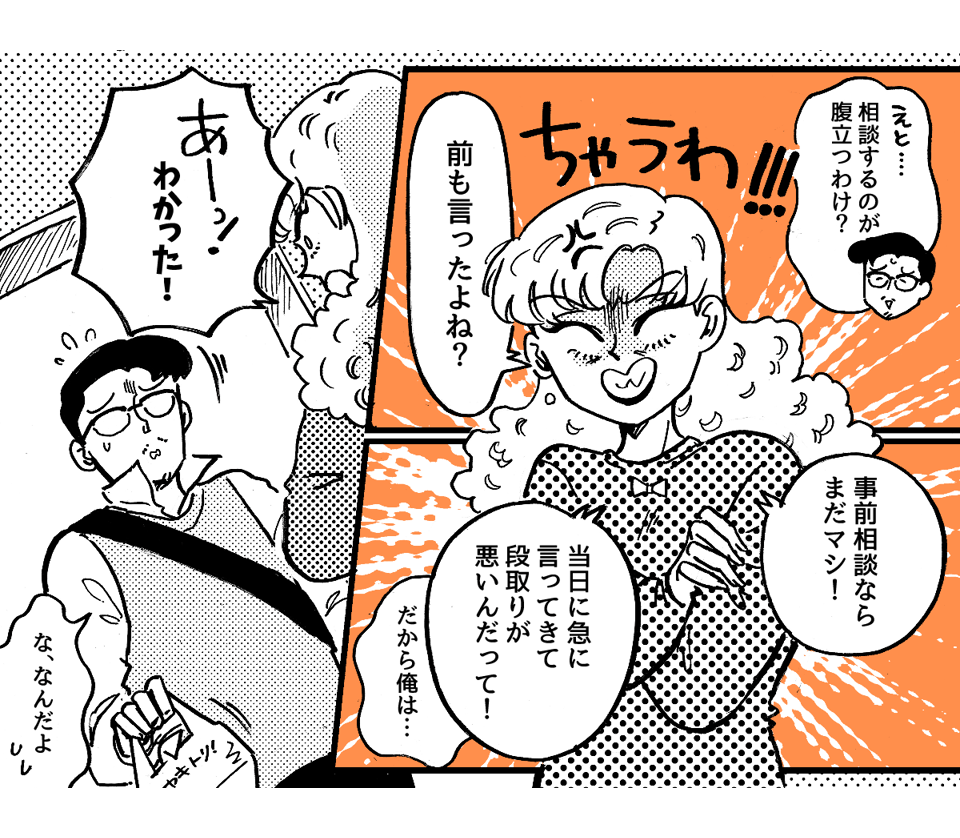 2-3-2私の誕生日の段取りが悪い夫