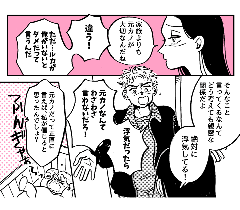 4_1_2元カノに会いたがる旦那 2