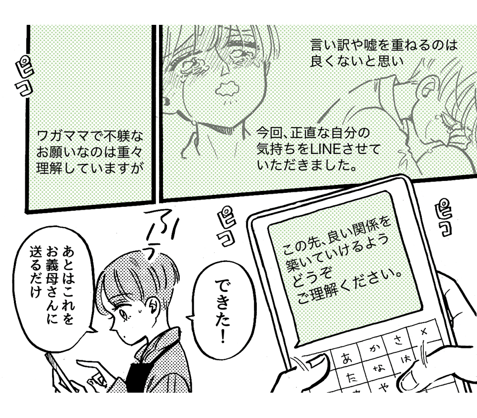 5_3_1義実家との親戚付き合いがしんどい