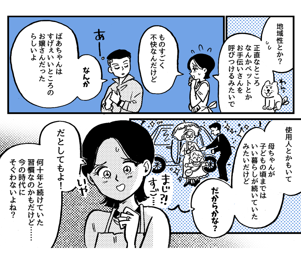 3-1-2【全4話】杖で床をガンガンガン