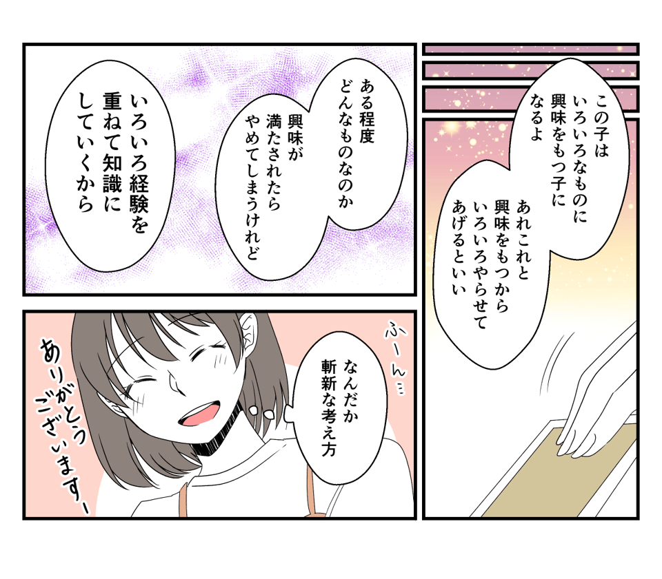 孫が習い事をすぐやめた！_008_2