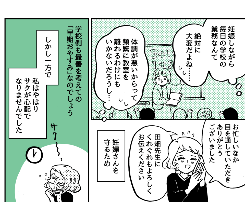 2-3-2【全4話】担任の先生が妊娠！1年生になったばかりなの