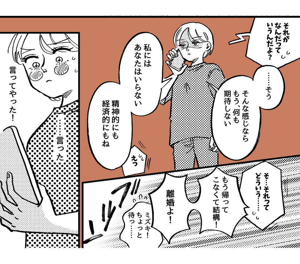 4-4-2【全5話】単身赴任中の夫から「来年から生活費は入れない」と言われました