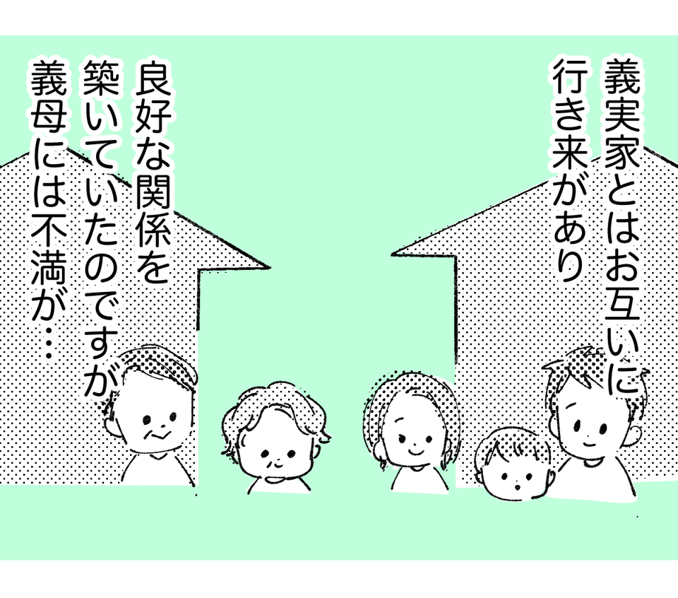 「過保護」「神経質」危機感のない義母旦那＿前半