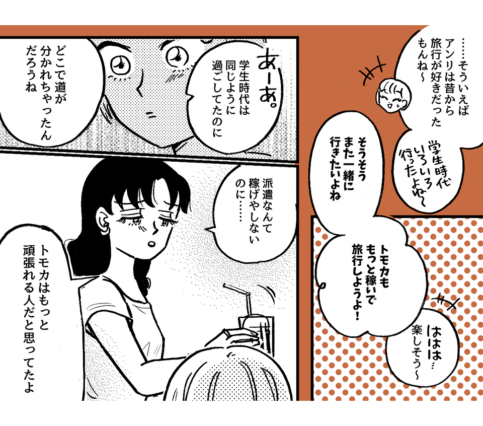 2-3-2fix学生時代から仲が良かった友だち。ライフスタイルの違いですれ違いが起きました