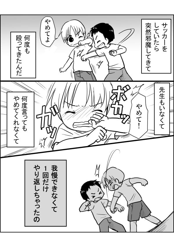 子ども　ケンカ　やり返し