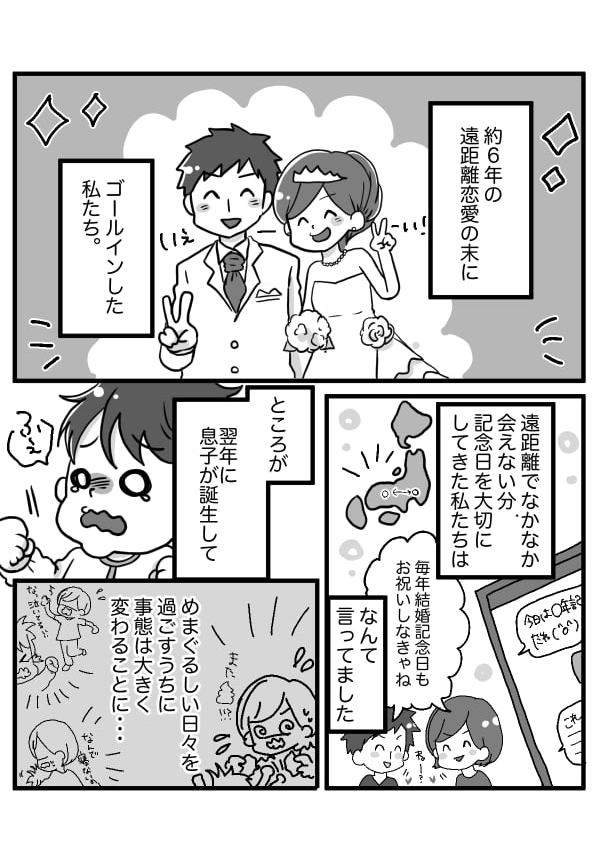 記念日を忘れてごめん_1