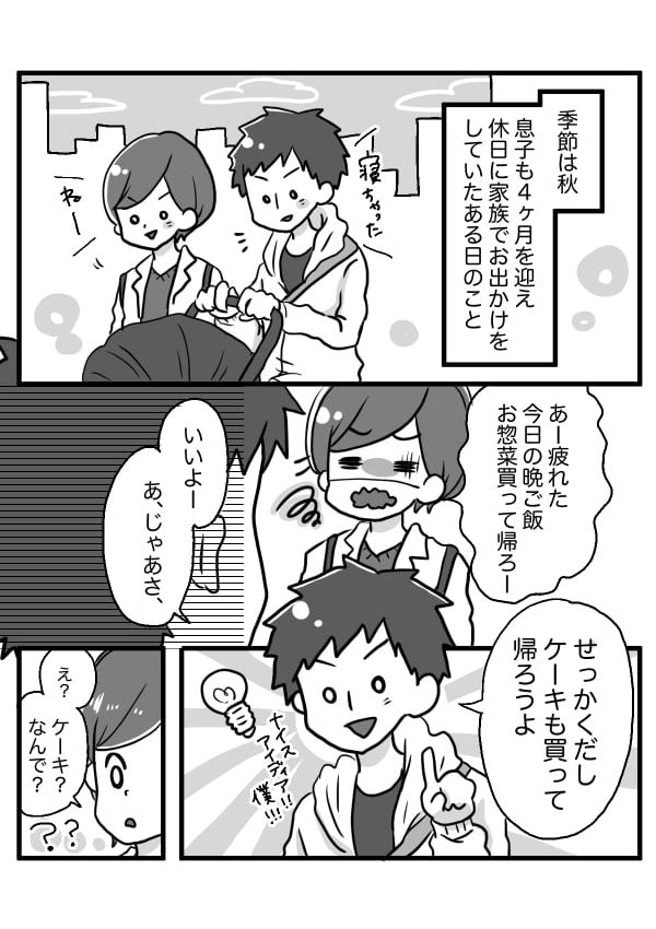 記念日を忘れてごめん_2