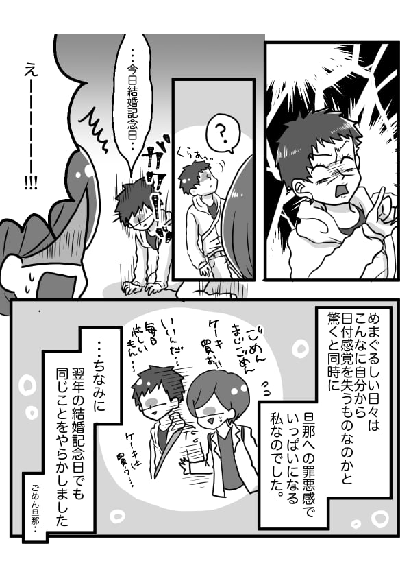 記念日を忘れてごめん_3