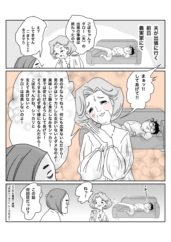 うちの義母2