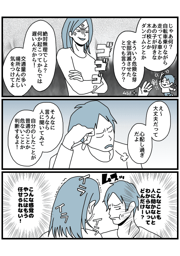 感覚の違い2