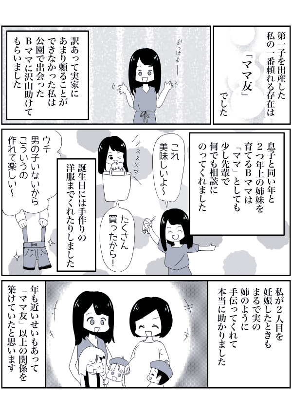 ママ友4