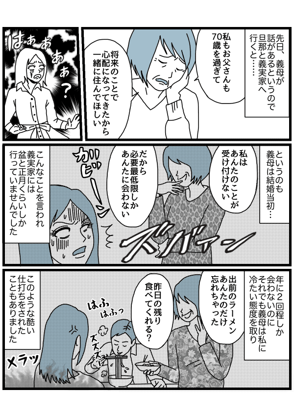 姑の味方パパ1