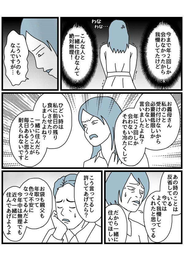 姑の味方パパ2