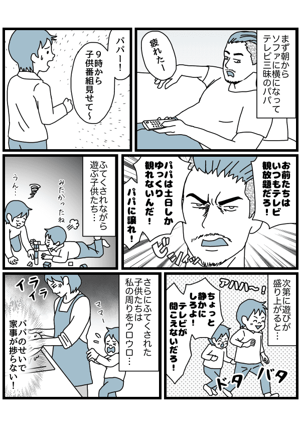 土日辛いパパ1