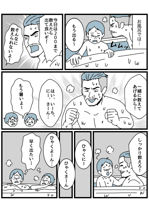 土日辛いパパ3