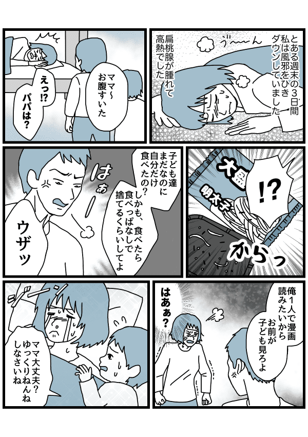 風邪パパ2