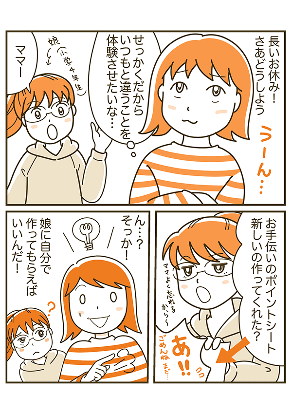 おうち時間を有意義に！子どもとデジタルツールにチャレンジ