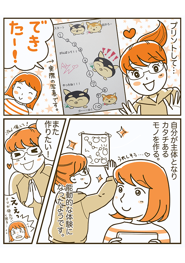 おうち時間を有意義に！子どもとデジタルツールにチャレンジ