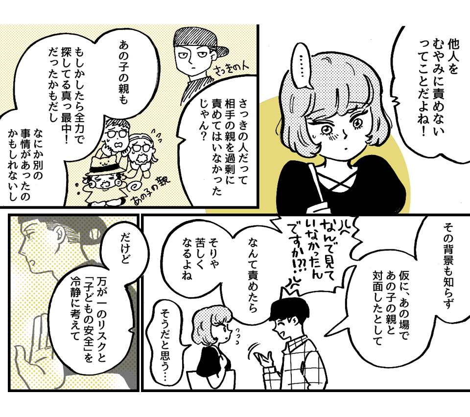 3-4-1【全5話】目の前で困っている子どもを放っておいた夫に不信感