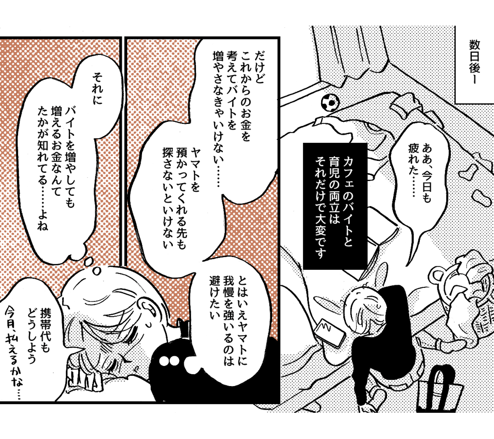 2-1-1【全5話】単身赴任中の夫から「来年から生活費は入れない」と言われました