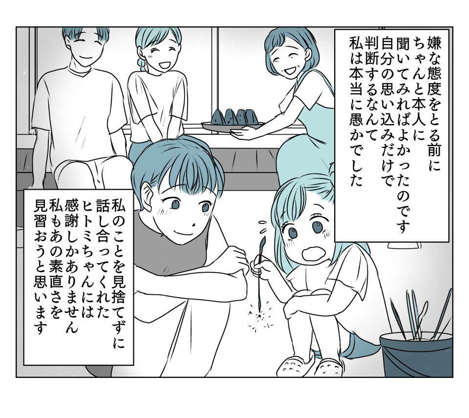 冷たい態度を取るようになった義姉　8_3_2