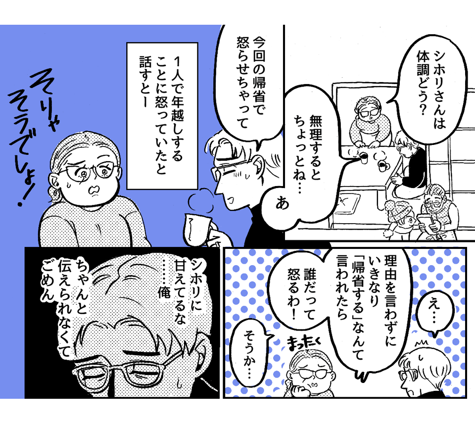 3_2_1夫が子どもと帰省するらしい