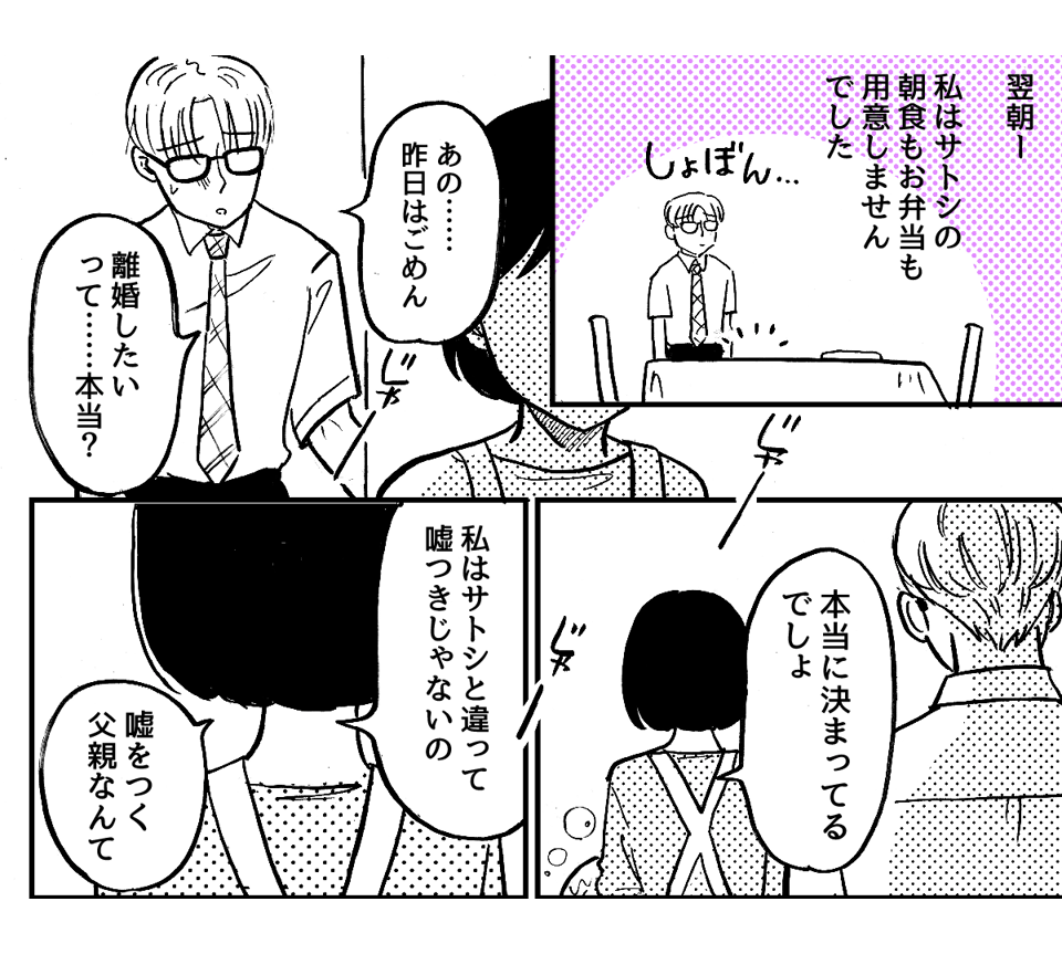 3-1-1「キャバクラには行ってない」という嘘をついた夫。離婚したいほど許せません