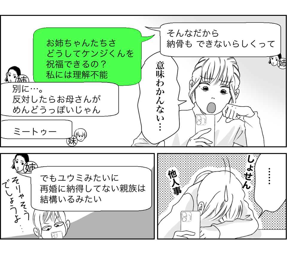 【全10話】奥さんが亡くなってすぐ奥さんの友人と再婚する親戚3-3-1