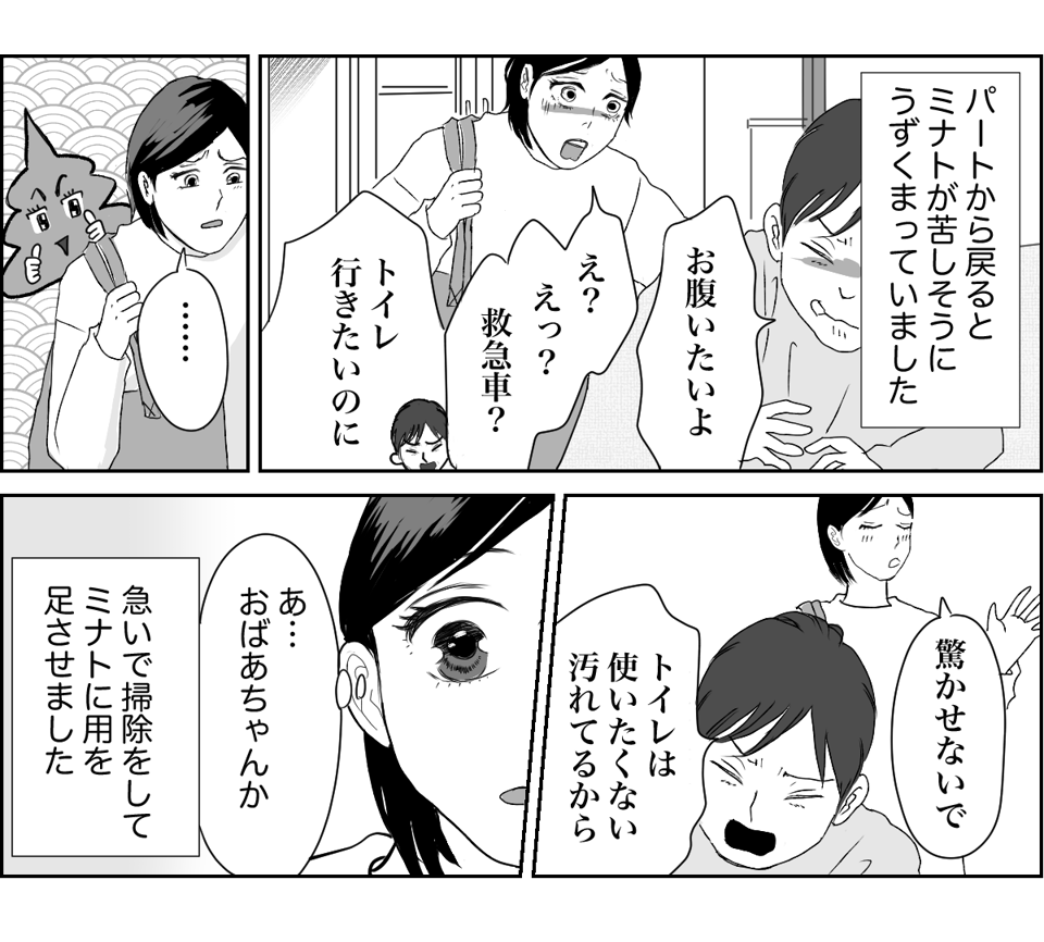 20240425同居中の義母のトイレ事情に悩んでいます3-3-1