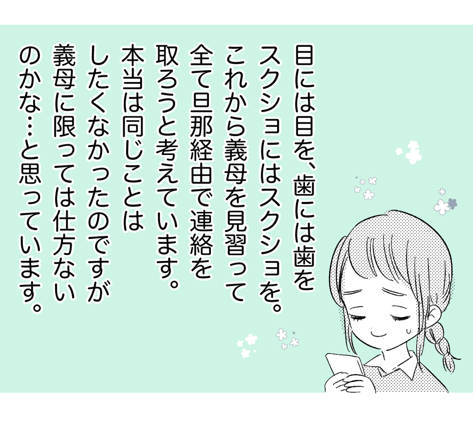 義母が私のLINEを_3話5_わたなべこ