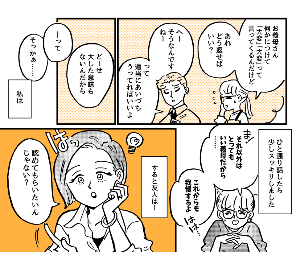 2-2-2【全4話】義母の「大変だよ！」の返しが分からない……