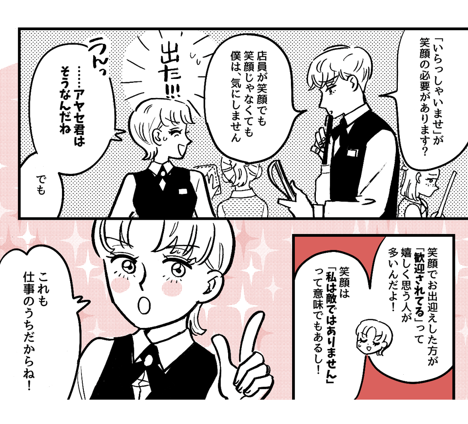 5-2-2【全5話】人の気持ちがわからない?「こうされたらイヤでしょう?」と説明しても「僕は嫌じゃないので」という新入社員