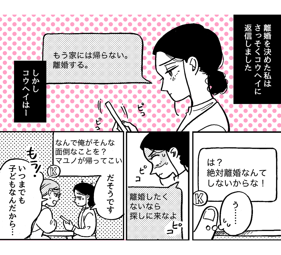 6_1_1元カノに会いたがる旦那