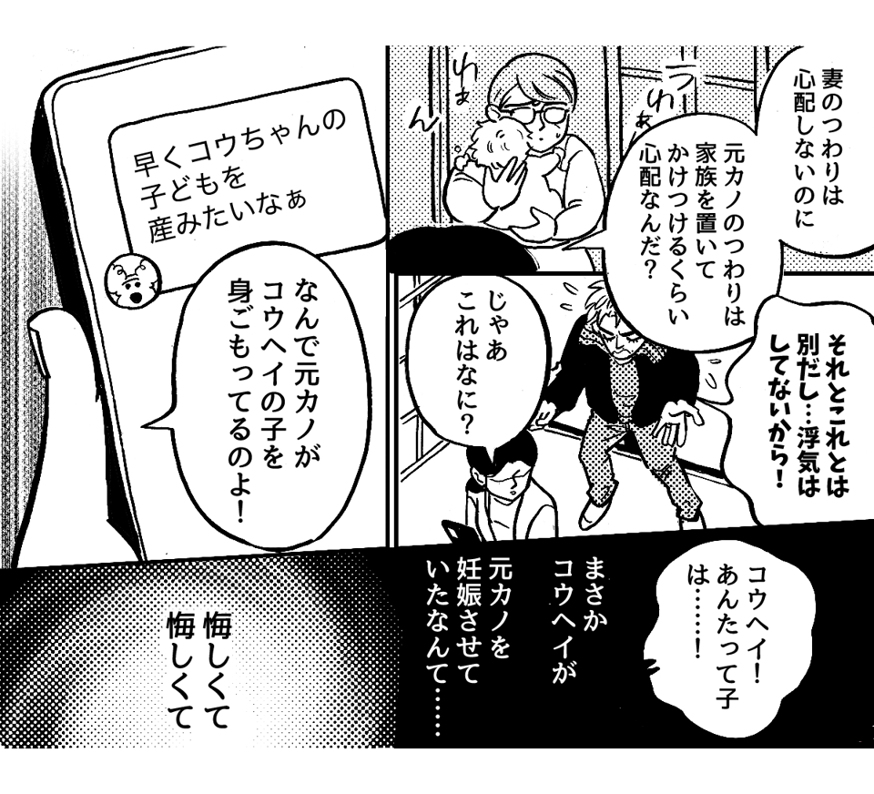 7_3_1元カノに会いたがる旦那