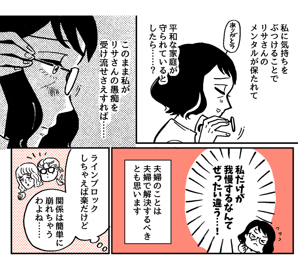 4-3-2お嫁さんからのLINEをやめさせたい