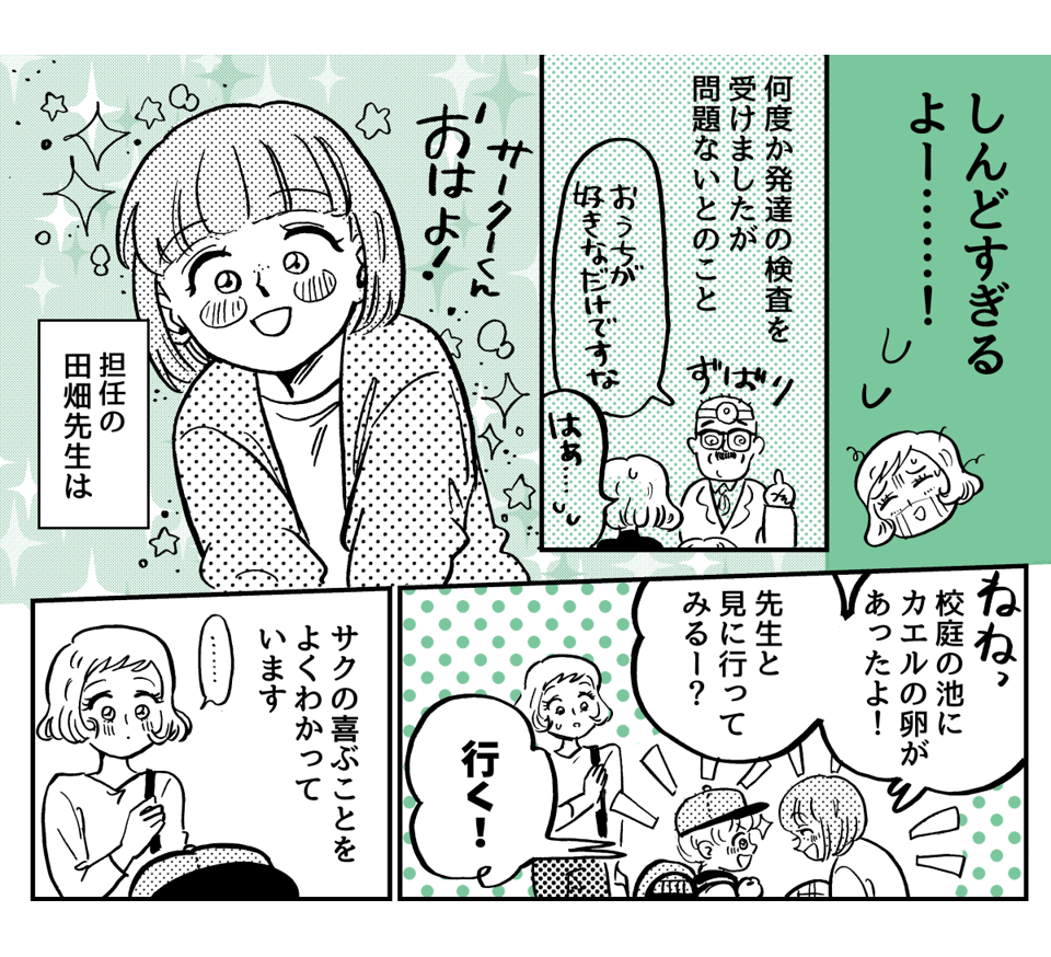 1-2-1【全4話】担任の先生が妊娠！1年生になったばかりなの