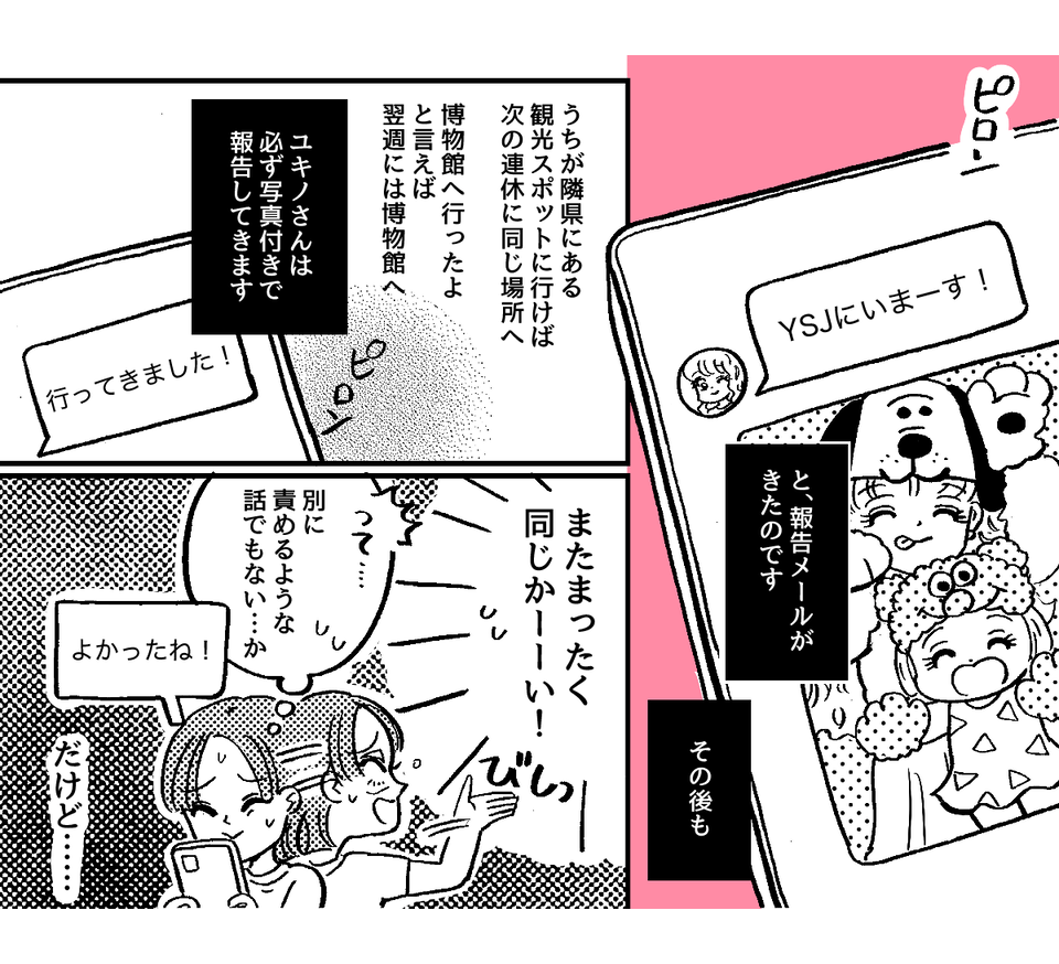 1-2-2旅先と遊び先をマネするママ友親子